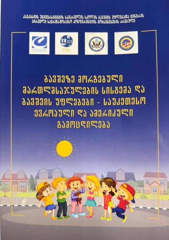 არასრულწლოვანთა საუკეთესო ინტერესების უპირატესობა წარმომადგენლობის განხორციელებისას
