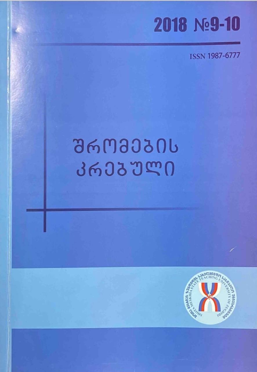 შრომითი ხელშეკრულების შეწყვეტა