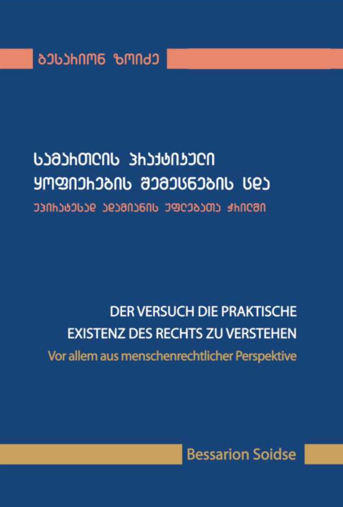 ბესარიონ ზოიძე - სამართლის პრაქტიკული ყოფიერების შემეცნების ცდა