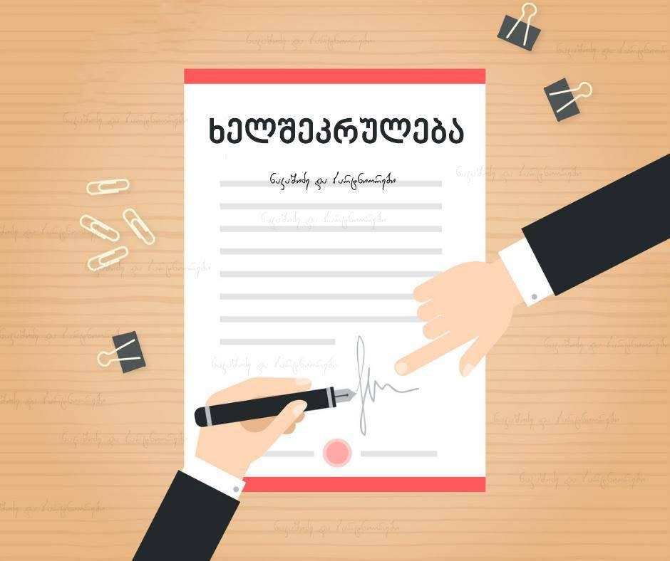 რა განსხვავებაა შრომისა და მომსახურეობის ხელშეკრულებებს შორის?